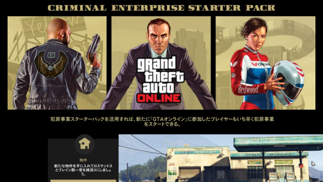 【GTA5/初心者必見！】犯罪事業スターターパック購入後は金稼ぎの施設を優先的に購入すべし！ヘリコプターも無料で買おう！【GTAオンライン】