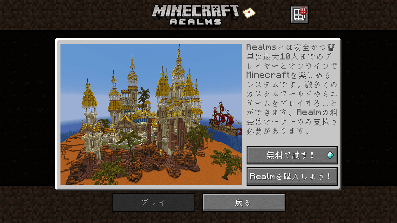 Realms（レルムズ）のメリットとデメリット！僕が感じたことを徹底的にレビュー